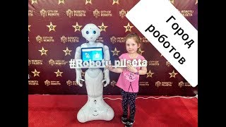 VLOG Выставка Роботов Акрополь Рига 2019 Город роботов. Robotu pilsēta Akropole. Роботы. Roboti Riga