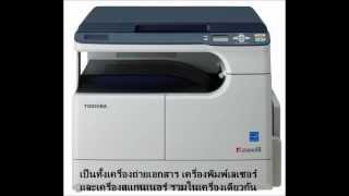 แนะนำเครื่องถ่ายเอกสาร Toshiba e-Studio 18