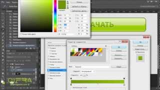 Имитация объема в Photoshop. Создаем кнопку для сайта
