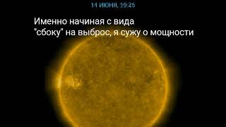 2018/06/18 - о солнечной активности и как за ним наблюдать