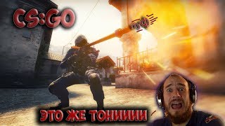 НЕРЕАЛЬНЫЙ ЧИТЕР НА СТРИМЕ CS:GO
