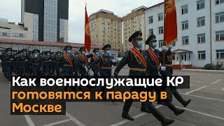Выбрали лучших! Как военнослужащие КР готовятся к параду в Москве