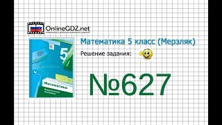 Задание №627 - Математика 5 класс (Мерзляк А.Г., Полонский В.Б., Якир М.С)