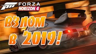 Взлом Forza Horizon 4 будет!ХАЛЯВА ОТ ПИРАТА ВАМ ПОД ВИДЕО!