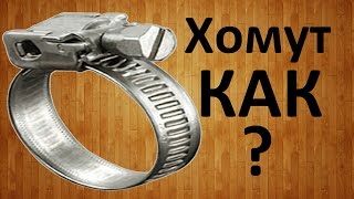 Как сделать хомут How to make a collar