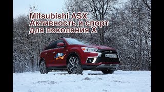 Обновленный Mitsubishi ASX - 2017