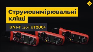 Струмовимірювальні кліщі UNI-T серії UT200+