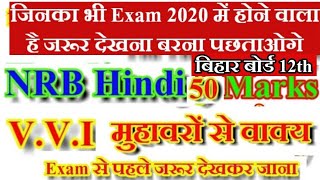 Hindi NRB V.V.I Muhavara Objective (50 marks) Bihar Board 12th