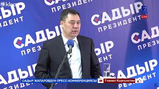 Пресс-конференция Садыра Жапарова