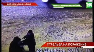 Кто открыл стрельбу в центре Казани? ТНВ