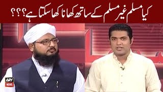 Kiya Muslim Non Muslim Kay Sath Khana Kha Sakta Hai - Sar e Aam