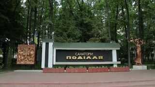 Санаторій Поділля Хмільник Україна