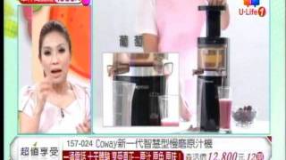 Coway JuicePresso 電視購物