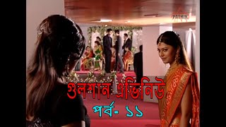 Gulshan Avenue | EP 11 | Daily Soap