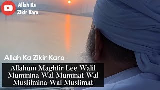 Allahum Maghfir Lee Walil Muminina Wal Muminat Wal Muslilmina Wal Muslimat