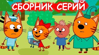 Три кота | Сборник смешных серий | Мультфильмы для детей
