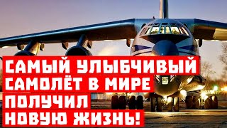 В 50 лет всё начинается, он себя еще покажет! Самый улыбчивый самолет в мире получил новую жизнь!