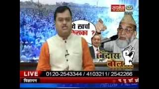 Sudarshan News Bindas Bol - Baba Ramdev aur fatwe ke samarthan par dohre mapdand kyon ?
