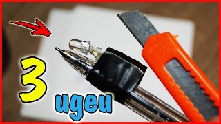3 Необычные и простые идеи