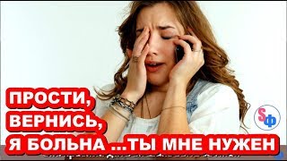 ЖЕНА изменила и мы расстались. И тут — звонок - «Вернись, я больна, мне нужна твоя помощь»