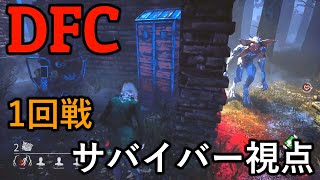 【DBD】DFC1回戦　DBD動物園vs温故知新【 デットバイデイライト】
