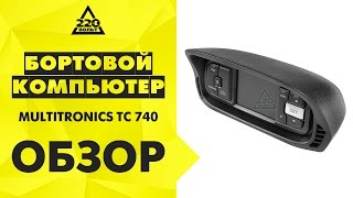 Бортовой компьютер MULTITRONICS TC 740