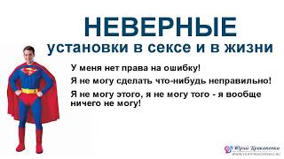 Ключевая причина сексуальной тревожности у мужчин! || Юрий Прокопенко 18+