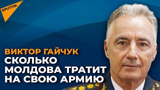 Экс-министр обороны Молдовы: Кишинев должен вести мудрую и осторожную внешнюю политику