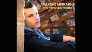 Ανδρέας Μπικάκης - Στου Πάθους Μου Τα Μέρη (Digital Single)