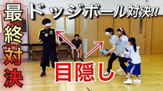 【小学生vs大人】春の大運動会スペシャル！part３目隠しドッジボール
