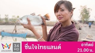 ชื่นใจ ไทยแลนด์ : ชื่นใจ ณบ้านดุง จังหวัดอุดรธานี 26 มี.ค. 60 (2/4)