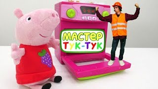 ТукТук Шоу - Видео с игрушками - Чиним плиту