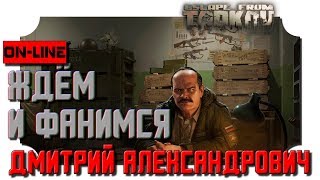 [Escape from Tarkov] Ждём и фанимся! - in 2K resolution