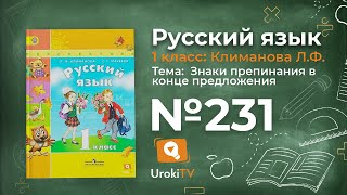 Упражнение 231 — ГДЗ по русскому языку 1 класс (Климанова Л.Ф.)
