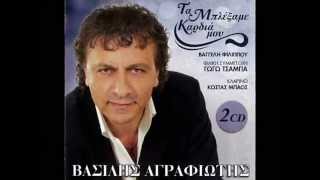 Νόμιζα ότι σε ξέχασα ΑΓΡΑΦΙΩΤΗΣ ΝΕΟ CD-ΤΡΑΓΟΥΔΙ 2015 NEW