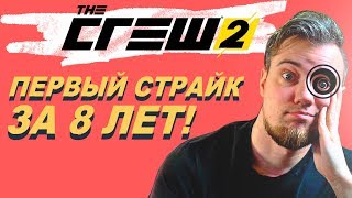 КАК ПОЛУЧИТЬ СТРАЙК ОТ ЮБИСОФТ