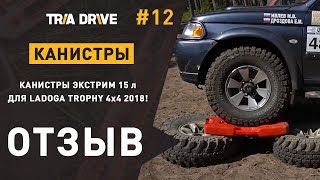 TRIA-DRIVE.RU проспонсировал команду на ЛАДОГА ТРОФИ 2018!