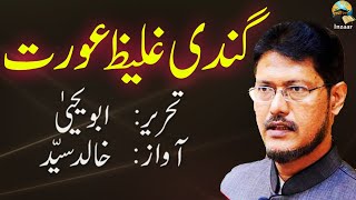 GANDI AURAT - Abu Yahya