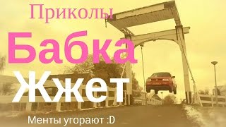 Видео приколы, поржать от души - третий выпуск #приколы #видео