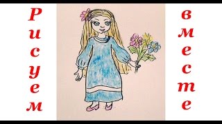 Как нарисовать девочку. Уроки рисования для детей. Drawing lessons for children. How to draw a girl