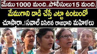 Amaravathi Women Challenges To AP Govt | Public Fires On AP CM Jagan Govt Over 3 Capitals Proposal