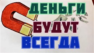 ? ДЕНЕЖНЫЙ МАГНИТ - КАК ПРИУМНОЖИТЬ ДЕНЬГИ, НЕЗАВИСИМО ОТ ФАЗЫ ЛУНЫ !!! ?