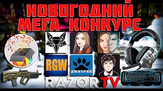 Warface: НОВОГОДНИЙ МЕГА-РОЗЫГРЫШ! 50 пинкодов, 6 коробок Lootbox,  QCyber!