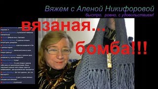 Пришьем к вязаной сумке ручки. сумочка получилась просто "БОМБА"!вязание спицами ?Вязание с Аленой