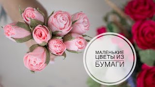 Очень простой способ сделать розы из бумаги DIY Tsvoric -A very simple way to make roses from paper