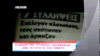 π.Δημαρχος Νέας Χαλκηδόνας & εταιρία δολοφόνων by Alter tv