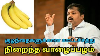 வாழைப்பழத்தின் மருத்துவ பயன்கள் | Banana health benefits by Dr.Sivaraman | Healthy Tamilnadu