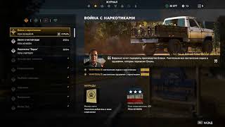 FarCry5 Река Хенбей Война с наркотиками