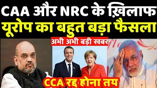 ब्रेकिंग न्यूज! CAA और NRC के ख़िलाफ यूरोप का बहुत बड़ा फैसला ! CAA रद्द होना तय ! केन्द्र को झटका