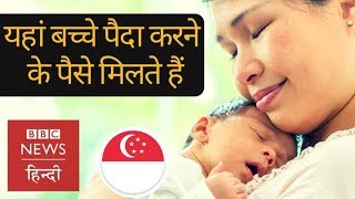 The Country That Gives Money If You Have Children (BBC Hindi)